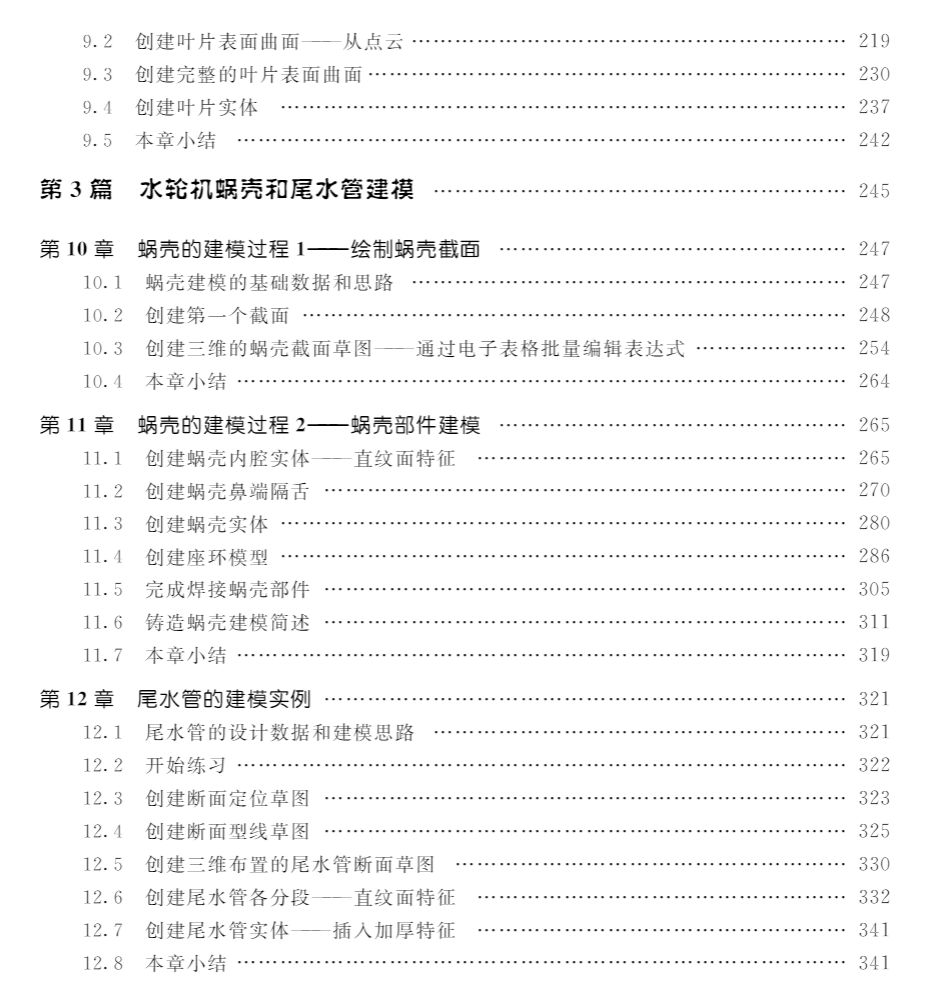 《水力机械UGS NX设计与实例》PDF及案例源文件